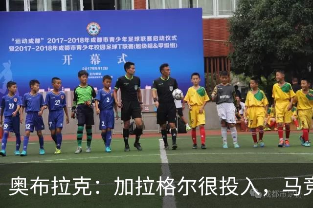 奥布拉克：加拉格尔很投入，马竞的球迷很喜欢他